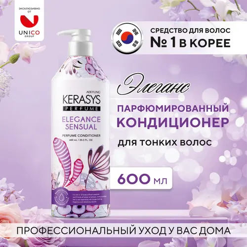 Kerasys Кондиционер для тонких и ослабленных волос, 600 мл