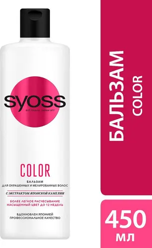Syoss Бальзам Color, для окрашенных и мелированных волос, легкое расчесывание, 450 мл