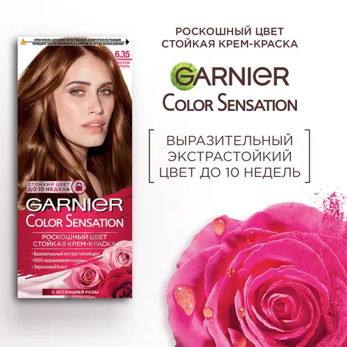 Garnier Крем краска для волос стойкая Color Sensational Роскошь цвета, 6.35, Золотой янтарь, 110мл