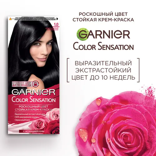 Garnier Крем краска для волос стойкая Color Sensational, 1.0, Драгоценный черный агат, 110мл