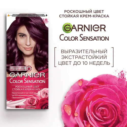 Garnier Крем краска для волос стойкая Color Sensational, 3.16 Аметист, 110мл