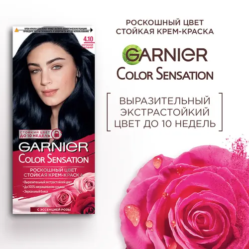 Garnier Крем краска для волос стойкая Color Sensational, 4.10, Ночной Сапфир, 110мл