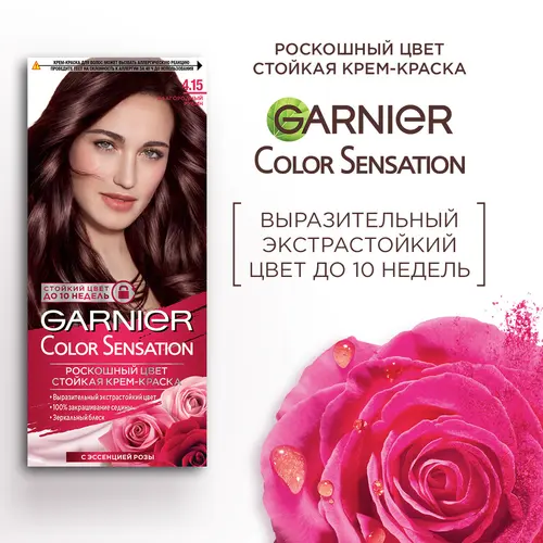 Garnier Крем краска для волос стойкая Color Sensational, 4.15, Благородный рубин, 110мл