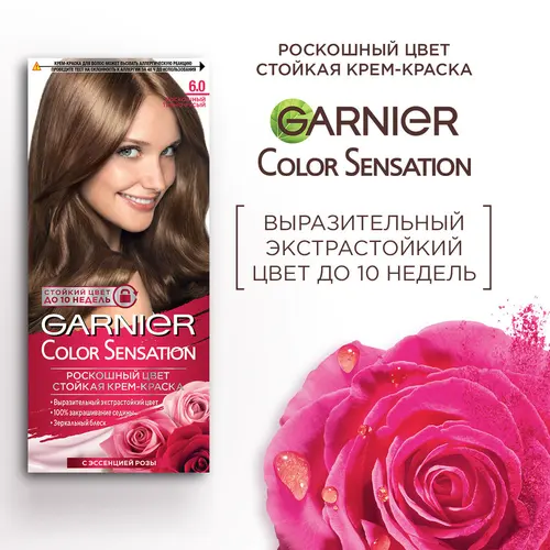 Garnier Крем краска для волос стойкая Color Sensational, 6.0, Роскошный темно-русый, 110мл