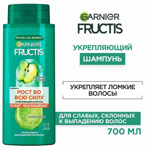 Garnier Fructis Шампунь Рост во всю Силу, 700 мл