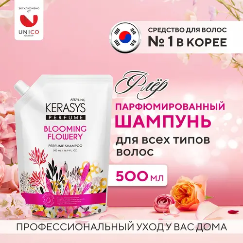 Kerasys Парфюмированный шампунь для всех типов волос, 500мл