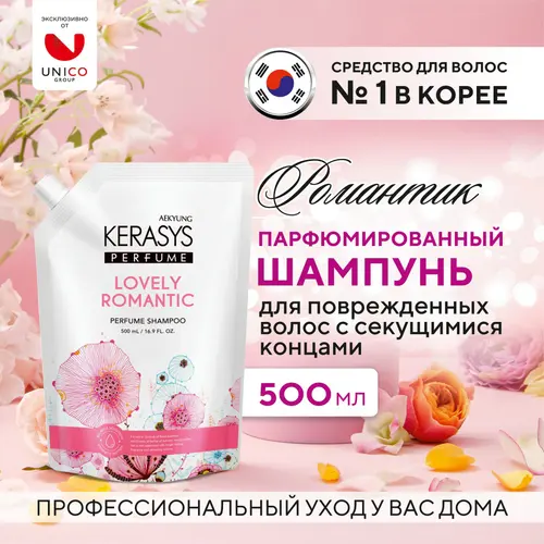 Kerasys Парфюмированный шампунь для поврежденных волос с секущими концами, 500мл