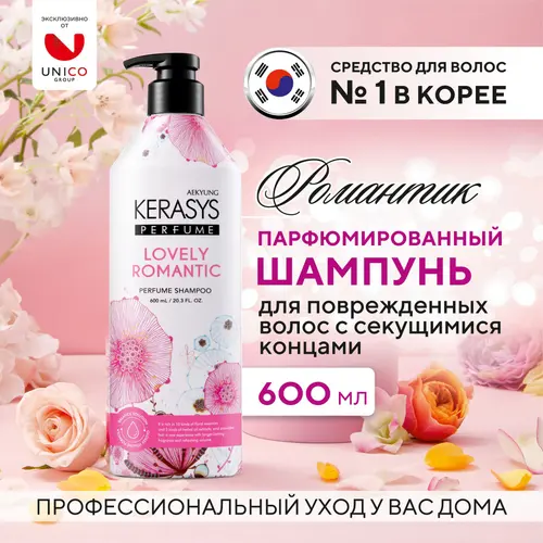 Kerasys Парфюмированный шампунь для поврежденных волос с секущими концами, 600мл