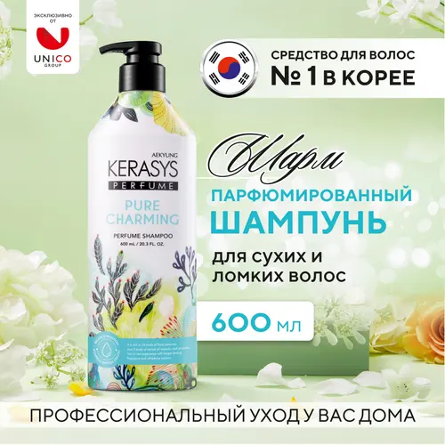 Kerasys Парфюмированный шампунь для сухих и ломких волос, 600мл