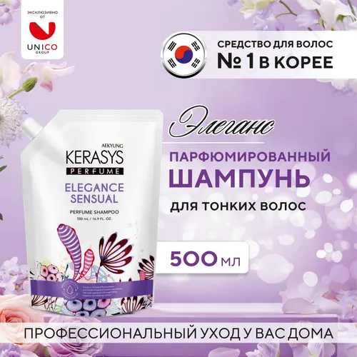 Kerasys Парфюмированный шампунь для тонких и ослабленных волос, 500 мл