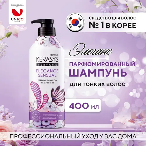 Kerasys Парфюмированный шампунь для тонких и ослабленных волос, 600 мл
