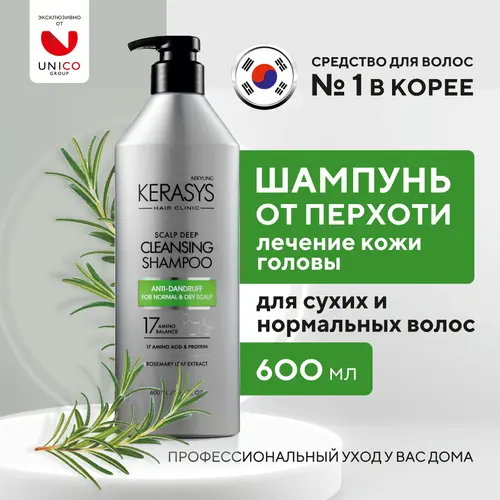 Kerasys Шампунь для сухой и чувствительной кожи головы, 600 мл