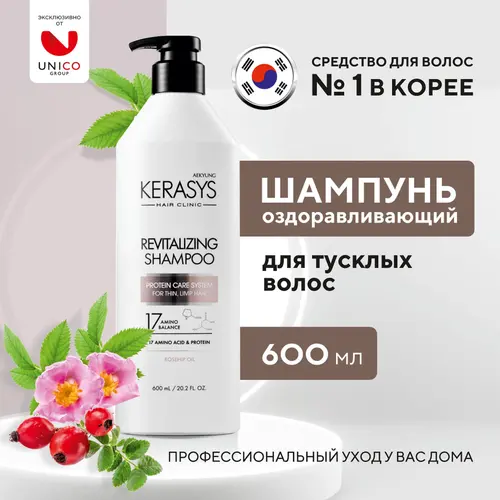 Kerasys Шампунь для тонких и ослабленных волос, 600 мл