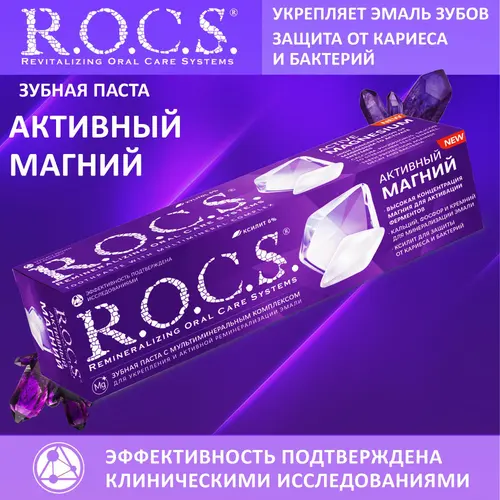 ROCS Зубная паста для укрепления эмали Активный Магний, 94 г