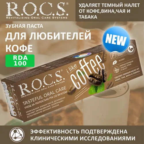 ROCS Зубная паста против налета от кофе и табака, деликатное отбеливание iLike Coffee, 74 гр