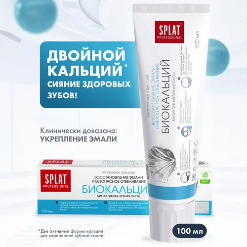 Splat Professional Зубная паста Биокальций, для восстановления и безопасного отбеливания эмали, 100 мл