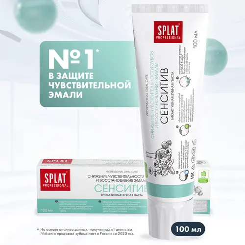 Splat Professional Зубная паста Сенситив, для чувствительных зубов, антибактериальная, 100 мл