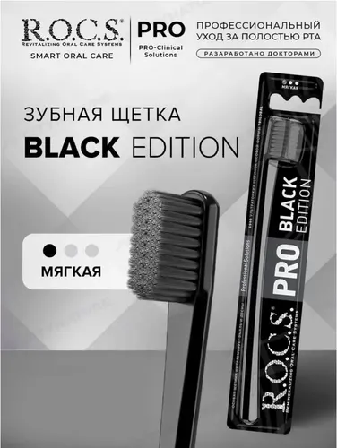 ROCS Pro 5940 Зубная щетка мягкая