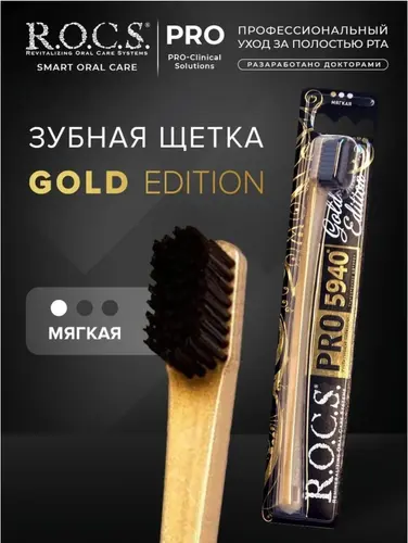 ROCS Pro Gold Edition Зубная щетка мягкая