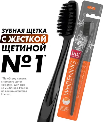 Splat Зубная щетка Whitening, отбеливающая, жесткая, черная
