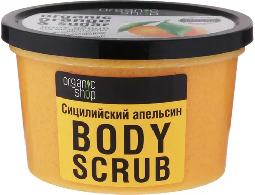 Organic Shop Скраб для тела "Сицилийский апельсин", 250 мл