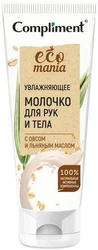 Compliment Молочко для рук и тела увлажняющее с овсом и льняным маслом, 200мл