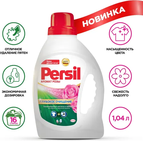 Persil Гель для стирки универсальный Аромат розы 1,04 л