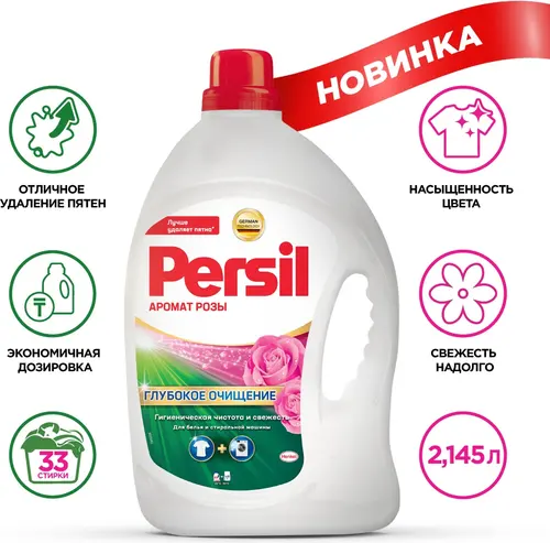 Persil Гель для стирки универсальный Аромат розы 2,145 л