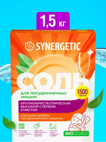 Synergetic соль для посудомоечных машин 1500 гр