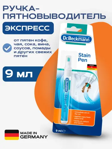 Dr.Beckmann Ручка пятновыводитель Экспресс 9 мл