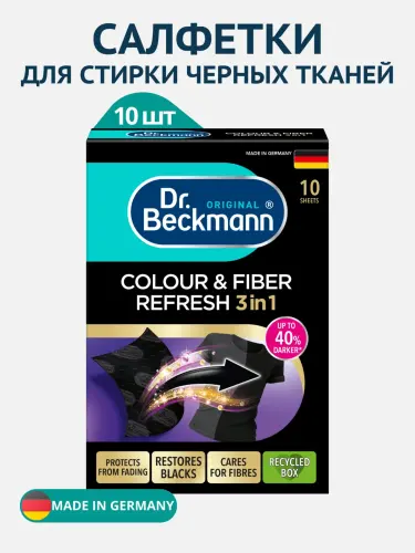 Dr.Beckmann Салфетки для стирки и обновления черной одежды 10шт