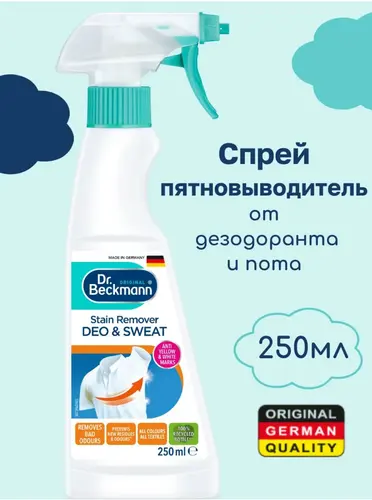 Dr.Beckmann Спрей пятновыводитель Дезодорант и пот 250 мл