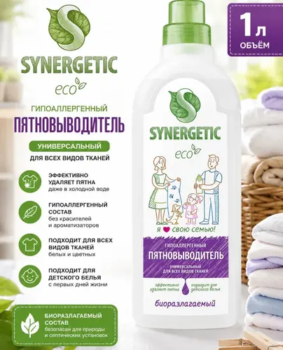 Synergetic пятновыводитель 1л