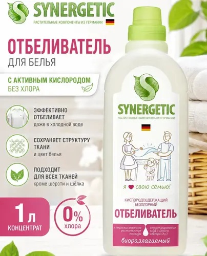 Synergetic Отбеливатель для белья без хлора 1л