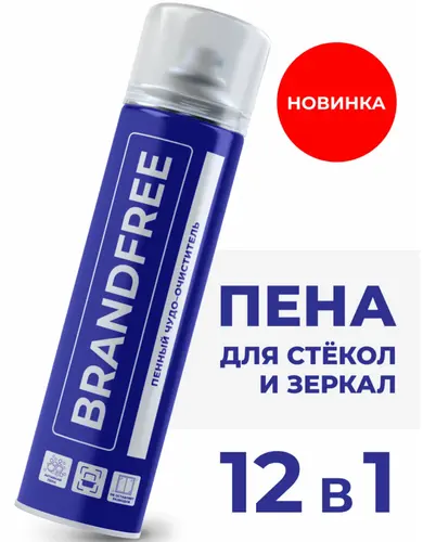 Brandfree Пенный очиститель для стекол и зеркал, пена для поверхностей