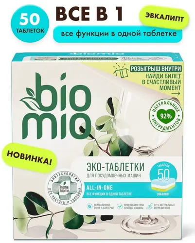 BioMio Таблетки для посудомоечной машины Эвкалипт 50 шт