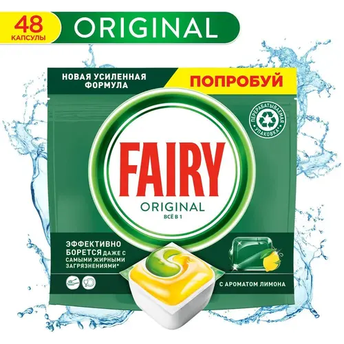 Fairy Капсулы для посудомоечной машины Original All in One для мытья посуды, 48 шт