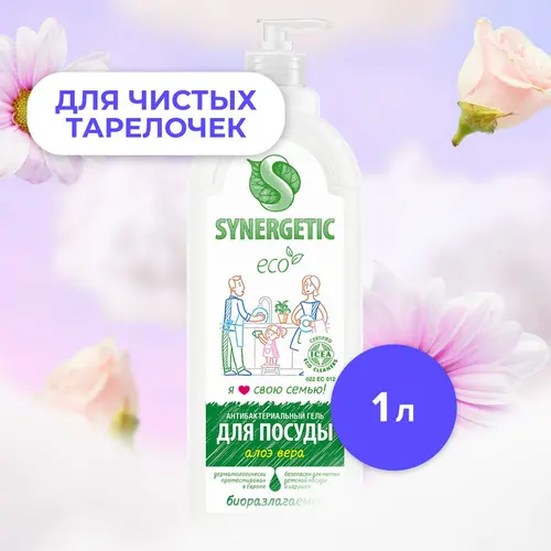 Synergetic для мытья посуды Алоэ вера 1л