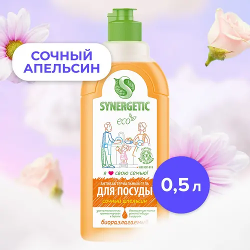 Synergetic для мытья посуды Сочный апельсин 500мл