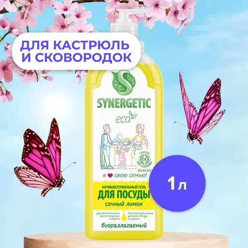 Synergetic для мытья посуды Сочный лимон 1л