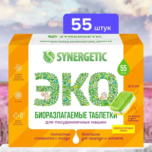 Synergetic Таблетки для посудомоечных машин, 55 шт
