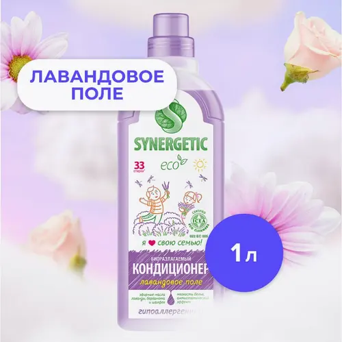 Synergetic кондиционер для белья «Лавандовое поле» 1л