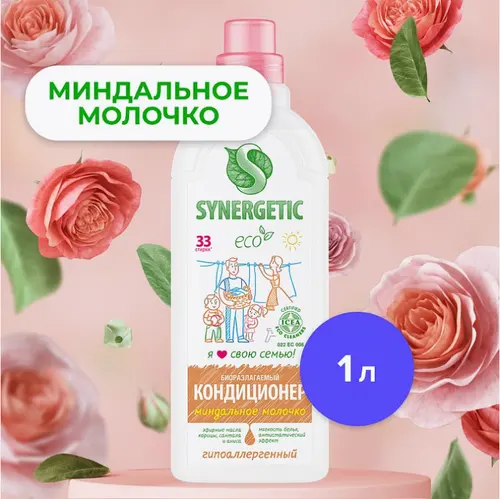 Synergetic кондиционер для белья «Миндальное молочко» 1л