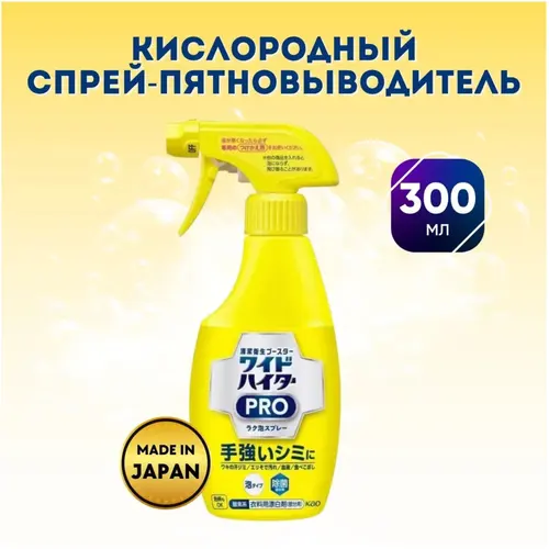 Kao Пятновыводитель кислородный 300мл