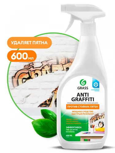 Grass Antigraffiti Универсальное чистящее средство , против стойких пятен, пятновыводитель, 600 мл.