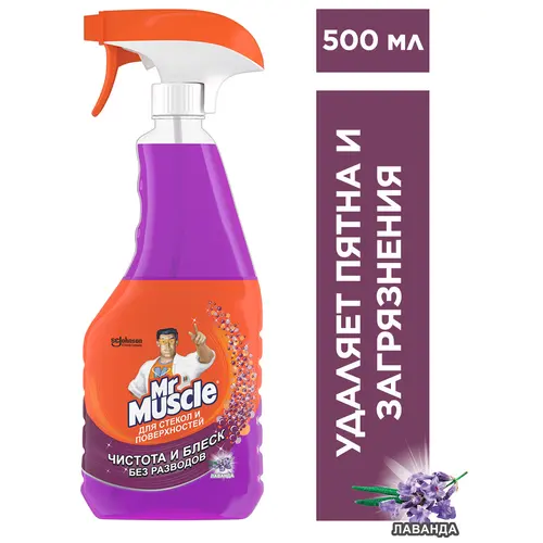 Mr Muscle Средство для стекол и поверхностей "Лаванда", триггер 500 мл