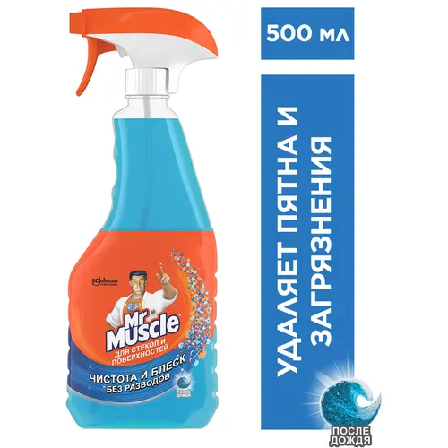 Mr Muscle Средство для стекол и поверхностей "После дождя", триггер, 500 мл