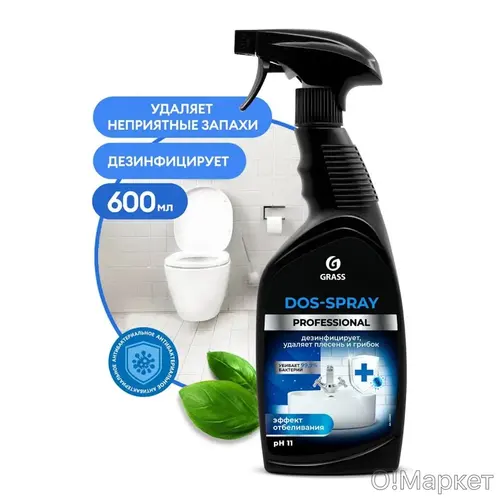 Grass Dos-spray Средство для удаления плесени  600 мл