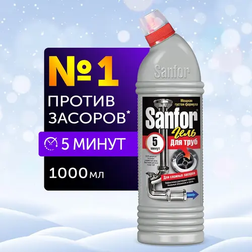 Sanfor средство для прочистки канализационных труб, 5 мин, 1000 мл