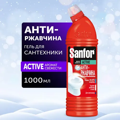 Sanfor Средство для чистки и дезинфекции Activ "Антиржавчина", 750мл